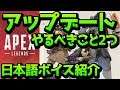 【APEX LEGENDS】APEXアプデでやるべきこと2つ【PS4 エーペックスレジェンズ アップデート】