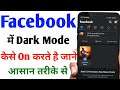 facebook me dark mode kaise on kare | how to on dark mode in facebook