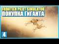 Перелет с острова на материк - Frontier Pilot Simulator #4