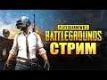 PLAYERUNKNOWN'S BATTLEGROUNDS - вперед за топом))