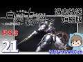 PS3 白騎士物語 光と闇の覚醒 Part 21 過去放送短縮版 うみなつ White Knight Chronicles I & II