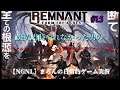 【Remnant: From the Ashes/PS4Pro】発売当時やれなかった男の「ヴァルグル・ザ・ワーグ＆騎手ブルードヴァーグ」戦 #15