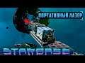 Starbase Портативный лазер / Handheld mining laser