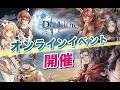 【ディライズ】オンラインイベント配信