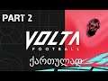 FIFA 20 VOLTA ქართულად ქუჩის ფეხბურთი ნაწილი 2 ტოკიო