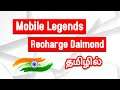 How to Recharge Mobile Legends in Tamil