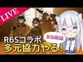 【アークナイツ】お漏らしOK!感謝のマルチお手伝い配信ですわ(参加方法は概要欄)【コメ拾いまくり、初見様歓迎】