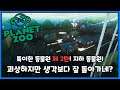 플래닛주 - 특이한 동물원 만들기 제 2탄 - 지하 동물원 만들기!!