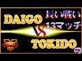 『スト5』A long battle!13 matches‼＼ウメハラ（ガイル）対 ときど（ユリアン）／DAIGO UMEHARA(Guile) VS TOKIDO(Urien)『SFV』🔥FGC🔥