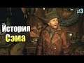 МЕТРО Исход История Сэма DLC #3 (c RTX) — Поход до Красного Здания {PC} прохождение часть 3