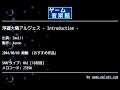 浮遊大陸アルジェス - Introduction - (Zwei!!) by Xenon | ゲーム音楽館☆