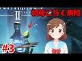 【 リトルナイトメア2 】#3 相棒と行く病院編 【七海有里佳】