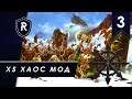 Запахло хаосней - Крака Драк #3, Легенда, Total War: Warhammer II