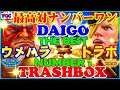 【スト5】ウメハラ（E.本田）対  トラボ（エド）【SFV】Daigo Umehara (Honda) VS Trashbox (Ed) 🔥FGC🔥