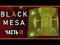 Прохождение Black Mesa: Xen #17 ⚡ - Фабрика Пехотинцев Зена