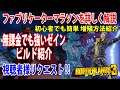 Borderlands3【ボーダーランズ3】初心者でもわかる‼【増殖方法とファブリケーターマラソン方法を詳しく解説】無課金でも強いゼインビルドも紹介‼視聴者様リクエスト‼：part299