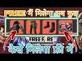 free fire new free gloo wall kaise milega || free fire new event || free jai bundle kaise milega #rr