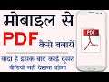 How to Create PDF File In Mobile | How to Make PDF File In Mobile | How to Convert Image To PDF