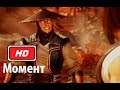 Рейден против Лю Кана: Mortal kombat 11 (2019) Full HD 1080p