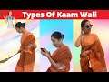 Types Of Kaam Wali | RS 1313 LIVE | Ramneek Singh 1313 #Shorts
