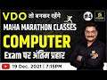 VDO (Gram Vikash Adhikari) | Computer #4 | Most Important Questions | Deepraj Sir | Utkarsh Classes