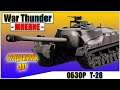 War Thunder - ОБЗОР НА T-28