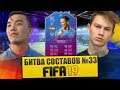 FIFA 19 - БИТВА СОСТАВОВ #33 VS ХАН БАЛАБЕКОВ - FERNANDO TORRES 95