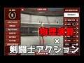 【Gladio and Glory】物理演算でコロッセオの剣闘士になれ【無料剣闘士アクションゲーム】