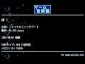 街 (ファイナルファンタジーⅡ) by FM.010-Conan | ゲーム音楽館☆