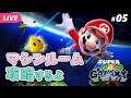【スーパーマリオギャラクシー #05】マシンルーム攻略するよっ【夜更坂しん/Vtuber】 Super Mario Galaxy live gameplay