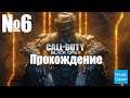 Прохождение Call of Duty Black Ops 3 - Часть 6 (Без Комментариев)