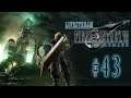 Pelataan Final Fantasy VII Remake - Livestream - Osa 43 [Pahan Alku ja Juuri]