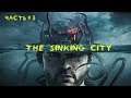 The sinking city - Расследование продолжается, чем дальше тем загадочнее