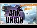 Обустраиваем дом на Union! "ARK: Survival Evolved"