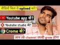 YouTube par video upload karne ka sahi tarika (mobile se) | How to upload video on YouTube 2020