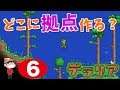 #6【PS4】テラリアの伝説… ~どこに拠点を作ろうかなぁ?~