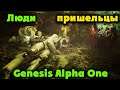 Пришельцы и я - Genesis Alpha One Жизнь в космосе
