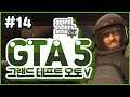 14 | GTA 5 (Grand Theft Auto V)
