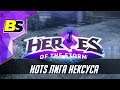 Hots Лига Нексуса межсезонье (heroes of the storm-ru)