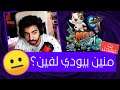 لعبة غريبة متعددة الابعاد 🤣 | Neko Ghost, Jump!