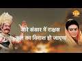 Ramayan Dialogue Status । रामायण डायलॉग | Shri Ram | Sita | Bharat | Meghnadh | Veer Angad