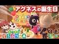 ブフフなアグネスの誕生日おめでとう大感謝祭 あつまれどうぶつの森