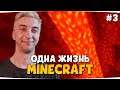 ХАРДКОР ВЫЖИВАНИЕ, ДЕНЬ 3 (рип) — Minecraft