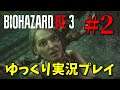 【BIOHAZARD RE:3 #2】ゆっくり実況でおくるバイオハザード RE:3 byアラモンド