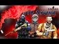 -Стрим по игре по игре Counter-Strike: Global Offensive
