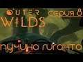 OuterWilds #8 Пучина гиганта / Обзор Прохождение Геймплей