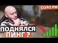 ПОДНЯЛСЯ ПИНГ В WarFace И НЕВОЗМОЖНО ИГРАТЬ? ВОТ ПОЧЕМУ !
