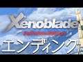 ゼノブレイド ディフィニティブエディション 50話 最終話「エンディング」Xenoblade Definitive Edition