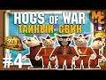 Прохождение Hogs of War (PS1) [Часть 4] Закопавшийся Свин