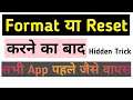 How To App Backup In Android | एक क्लिक मे सब वापस लाये | Format App Return In One Click